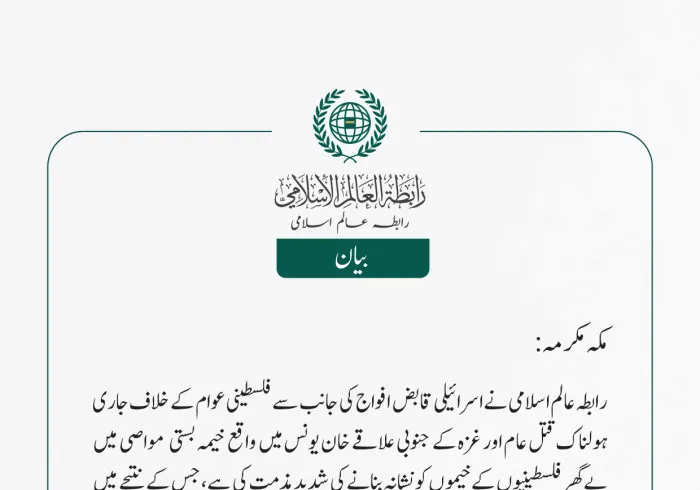 رابطہ عالم اسلامی نے اسرائیلی قابض  افواج کی جانب سے فلسطینی عوام کے خلاف جاری ہولناک قتل عام اور غزہ کے جنوبی علاقے خان یونس میں واقع خیمہ بستی   مواصی میں بے گھر فلسطینیوں کے خیموں کو نشانہ بنانے کی شدید مذمت کی ہے