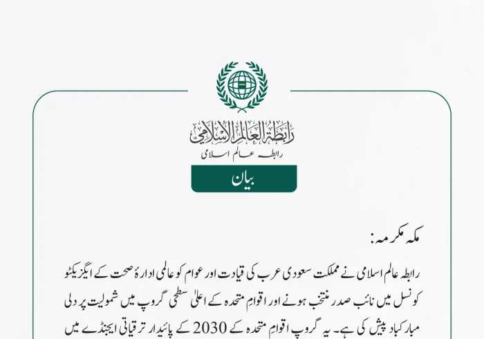 رابطہ عالم اسلامی کی جانب سے جاری بیان: