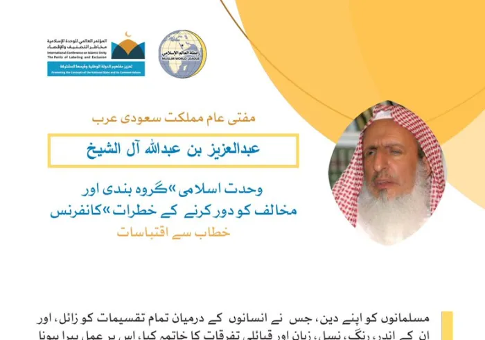 وحدت اسلامی-گروہ بندی اورمخالف کو دور کرنے کے خطرات
