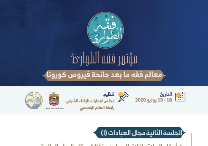 الجلسة الثانية