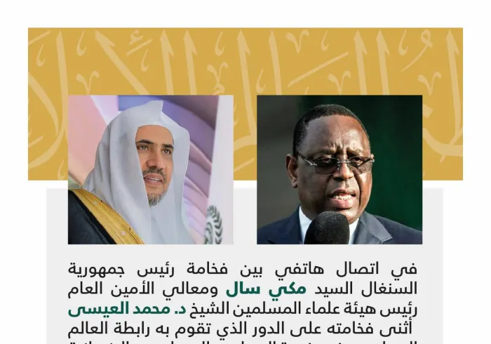 سینیگال کے صدر جناب میکی سال اورسیکرٹری جنرل کے درمیان ٹیلیفونک رابطہ