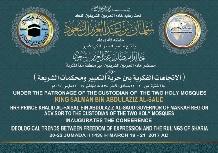 أبحاث مؤتمر الاتجاهات الفكرية بين حرية التعبير ومحكمات الشريعة