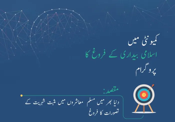 مختلف ممالک میں آفیشل حکام کے تعاون کے ساتھ، رابطہ عالم اسلامی مسلم معاشرو ں کے مقامی علاقوں میں انضمام 
