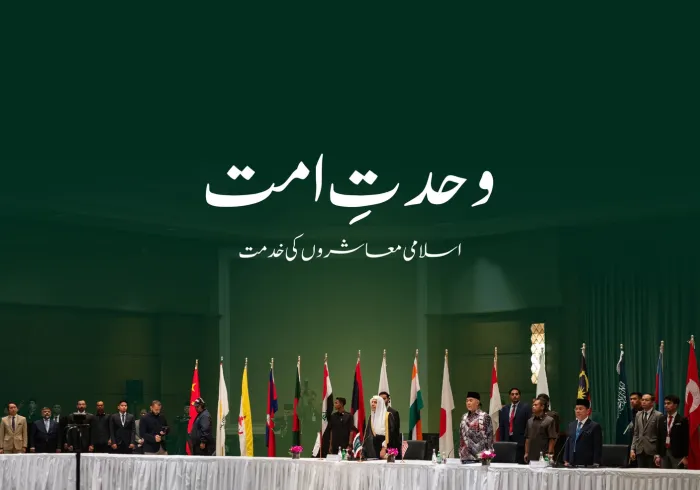 رابطہ عالم اسلامی کی جانب سے دنیا بھر میں قائم کیے گئے ”علماء کے مجالس“ سے آگاہ ہوں