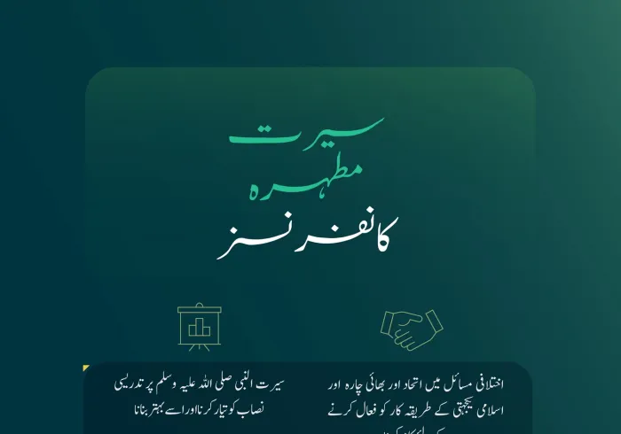”گذشتہ سال“: موریطانیہ میں 1445ھ کو  منعقد ہونے والی سیرت النبی کانفرنس میں 55 اسلامی ممالک  سے بڑی تعداد میں علمائے کرام