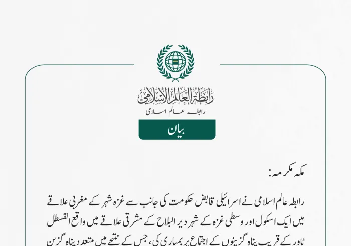 رابطہ عالم اسلامی نے اسرائیلی قابض حکومت کی جانب سے غزہ شہر کے مغربی علاقے میں ایک اسکول اور وسطی غزہ کے شہر دیر البلاح کے مشرقی علاقے میں واقع القسطل ٹاور کے قریب پناہ گزینوں کے  اجتماع پر بمباری کی ، جس کے نتیجے میں متعدد پناہ گزین شہید اور زخمی ہوئے ہیں۔