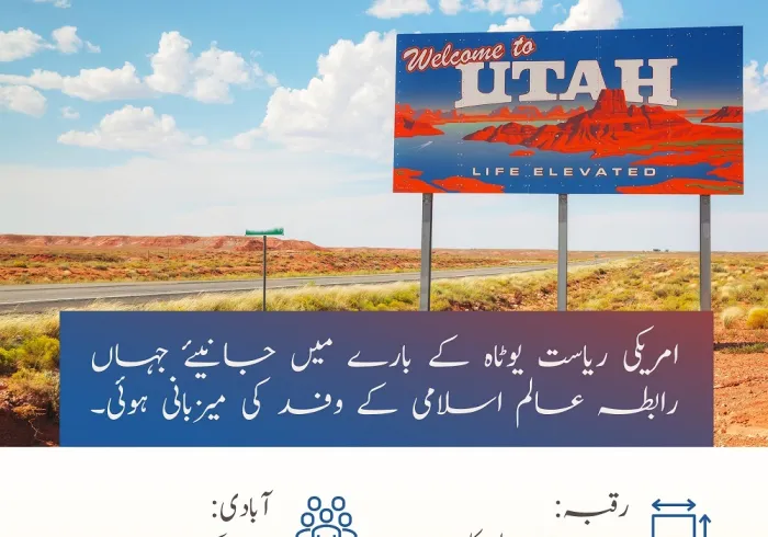 امریکی ریاست یوٹاہ کے بارے میں جانیئے جہاں رابطہ عالم اسلامی کے وفد کی میزبانی ہوئی