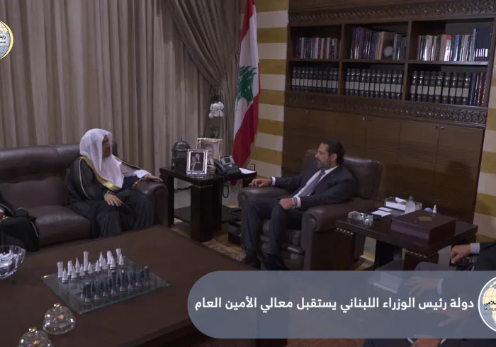 دولة رئيس مجلس وزراء لبنان يستقبل معالي أمين عام رابطة العالم الإسلامي