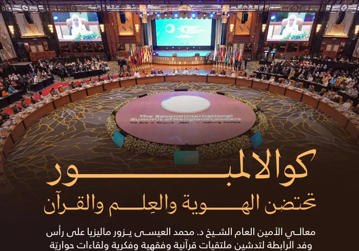 ‏خدمةً لكتاب الله تعالى، وتأصيلاً لمنهج الأُمّة في تكوين فقهائها، وتوحيدًا لوحدة كلمة علمائها في قضاياها المشتركة، وحشدًا دينيًّا دوليًّا لنُصرة ⁧‫غزة‬⁩، والاضطلاع بمسؤولية الإسهام في دعم جهود حل الصّراعات بالأساليب السِّلمية: