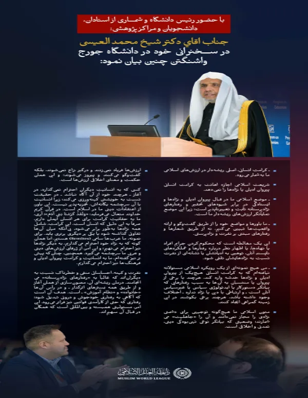 با حضور رئیس دانشگاه جورج واشنگتن،سركار خانم ایلین م. گرانبرگ، و شماری از استادان، دانشجویان و مراکز پژوهشی: