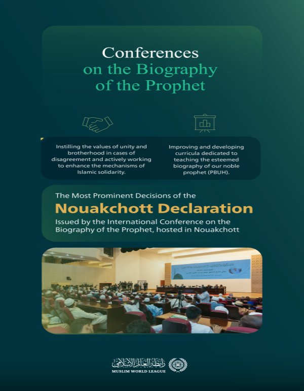 Last year: The International Conference on the Biography of the Prophet, held in Mauritania for the year 1445 AH