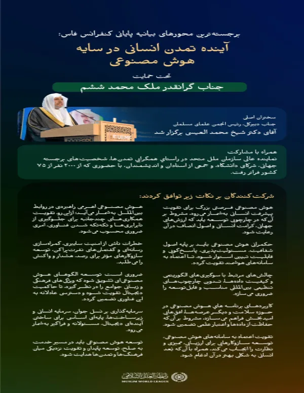 با مشارکت جناب دبیرکل، رئیس انجمن علمای مسلمان، آقای دکتر شیخ محمد العیسی، به‌عنوان سخنران اصلی، ونیز نماینده عالی سازمان ملل متحد در راستاي همگرايي تمدن‌ها، در کنار شخصیت‌های برجسته جهانی و جمعی از استادان دانشگاه واندیشمندانی از ۷۵ کشور