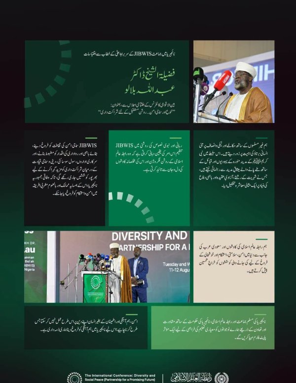 وفاقی جمہوریہ نائجیریا میں جماعت JIBWIS کے سربراہِ اعلیٰ، فضیلۃ الشیخ ڈاکٹر عبداللہ بلالو کے مغربی افریقہ میں سماجی امن کے لیے رابطہ عالم اسلامی کے اقدام کے آغاز کے موقع پر خطاب سے اقتباسات