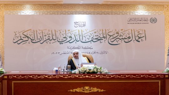 Yang Mulia Sekjen LMD, Ketua Asosiasi Ulama Muslim, Syekh Dr.Mohammad Al-issa meresmikan proyek: "Museum Internasional Al-Quran", dari kantor pusatnya di Makkah dan di hadapan para ulama & peneliti