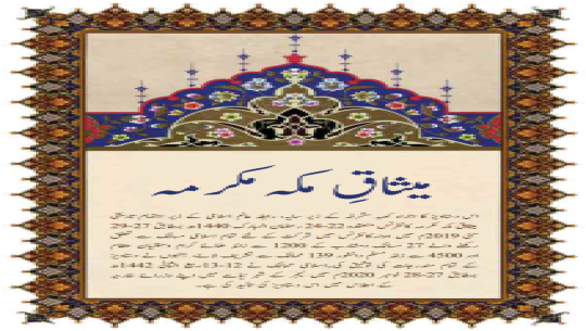 میثاقِ مکہ مکرمہ