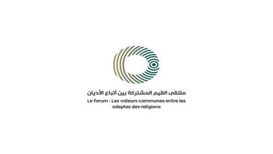 la LIM reçoit à Riyadh les travaux du forum :« les valeurs communes entre les adeptes des religions »