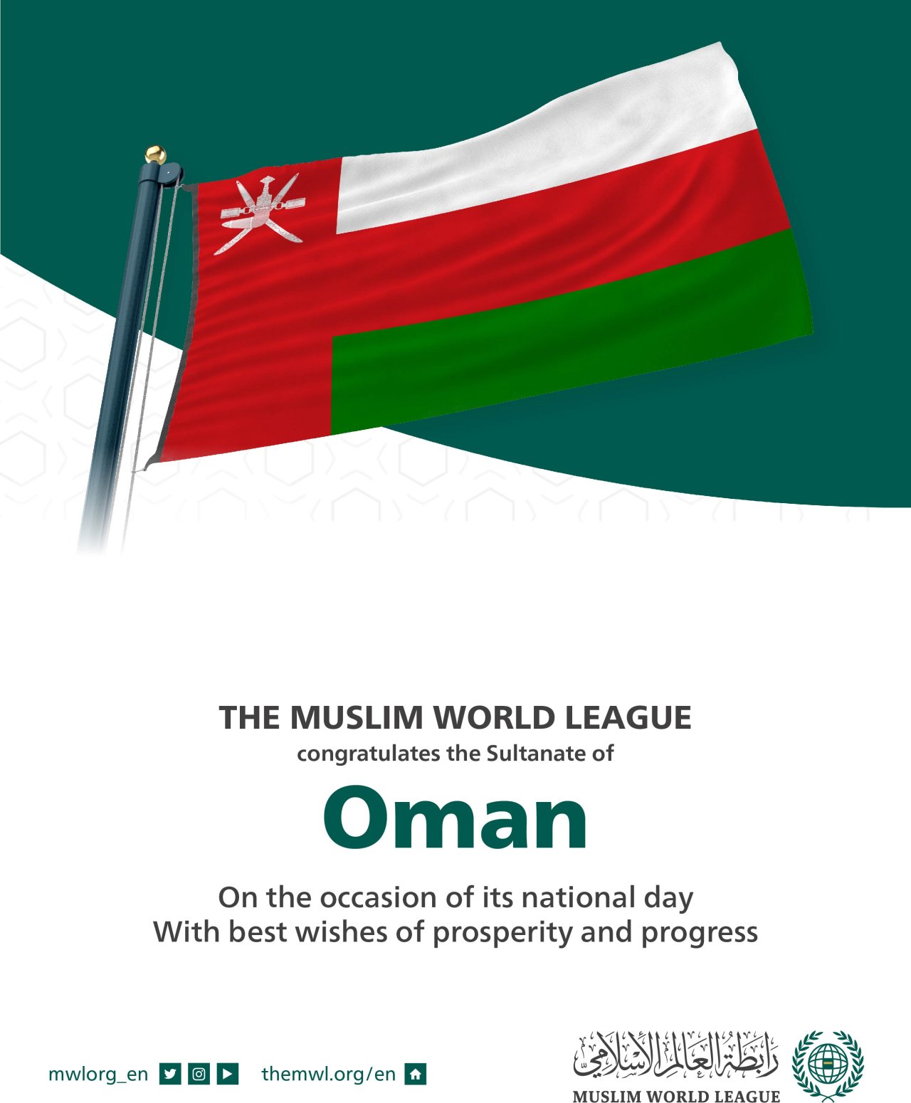 MWL congratulates the Sultanate of Oman on the occasion of its national day.