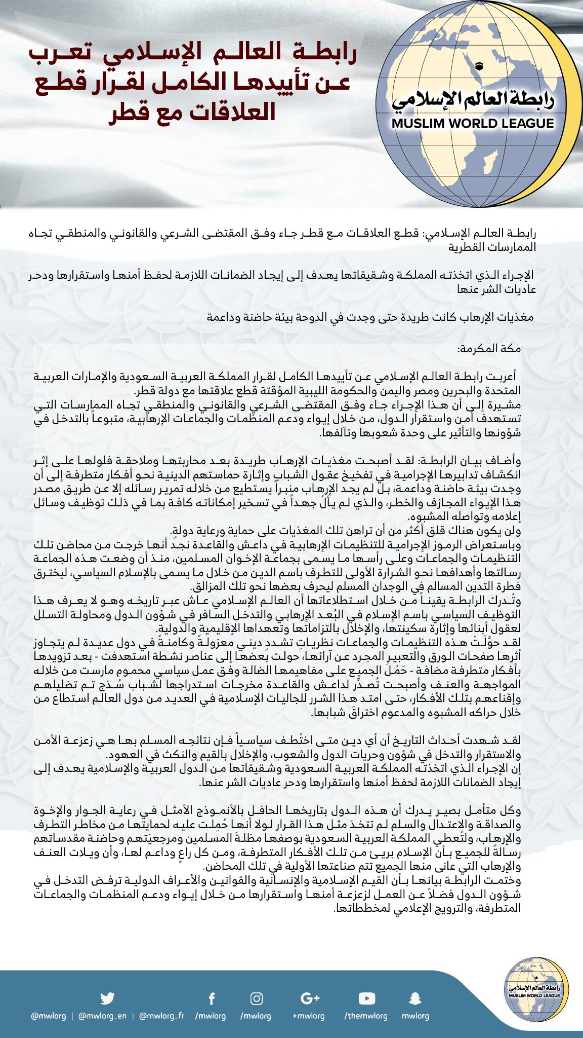MWL expresses its full support for the severance of relations with Qatar