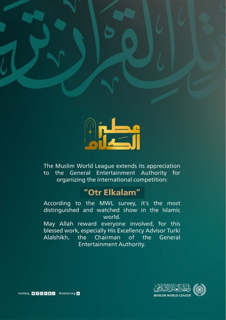 The MWL congratulates and extends its appreciation to the organizers and participants for this blessed distinction