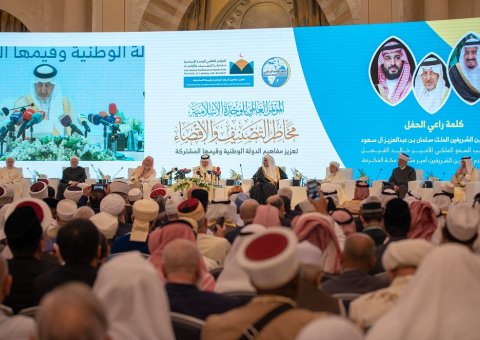 مؤتمر (تعزيز مفاهيم الدولة الوطنية) أكد على "المرجعية" و"الريادة" الإسلامية للمملكة
