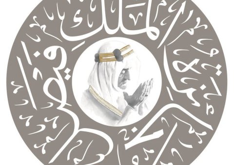 Le comité du « Prix du Roi Faysal » considère que la « CharteMecque » est le meilleur message religieux  contemporain qui soit et lui remet à ce titre son prix pour avoir servi l’Islam.