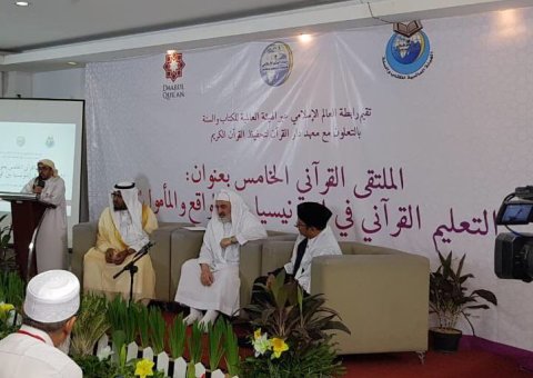  La Ligue Islamique Mondiale a organisé par l’OMCS en collaboration avec l’Institut indonésien d’apprentissage du Coran le cinquième sommet