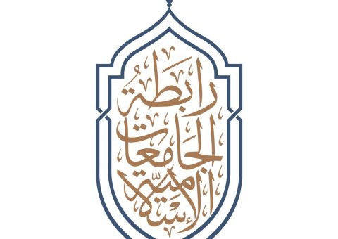 رابطہ جامعاتِ اسلامیہ کی اسلامی ممالک کی طرف سے میثاق مکہ مکرمہ کی تائید کے موقع پر مبارک باد کا پیغام