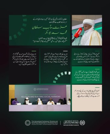 سلطانِ سوکوٹو اور نائجیریا کی سپریم کونسل برائے اسلامی امور کے سربراہ کے مغربی افریقہ میں سماجی امن کے لیے رابطہ عالم اسلامی کے اقدام کے آغاز کے موقع پر خطاب سے اقتباسات