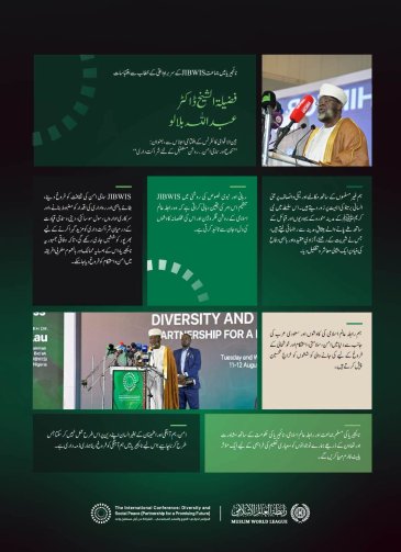 وفاقی جمہوریہ نائجیریا میں جماعت JIBWIS کے سربراہِ اعلیٰ، فضیلۃ الشیخ ڈاکٹر عبداللہ بلالو کے مغربی افریقہ میں سماجی امن کے لیے رابطہ عالم اسلامی کے اقدام کے آغاز کے موقع پر خطاب سے اقتباسات