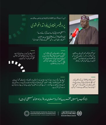 آل پروگریسو کانگریس (APC) کے قومی چیئرمین، پروفیسر نینتاوی بیلواتدا کے خطاب سے منتخب اقتباسات، جو انہوں نے مغربی افریقہ میں سماجی امن کے لیے رابطہ عالم اسلامی کے اقدام کے آغاز کے موقع پر مسیحی برادری کی نمائندگی کرتے ہوئے پیش کیا