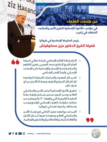 ‏رئيس المشيخة الإسلامية في ⁧‫كرواتيا‬⁩ فضيلة الشيخ د. عزيز حسانوفيتش متحدثاً رئيساً في مؤتمر ⁧‫رابطة العالم الإسلامي‬⁩ :