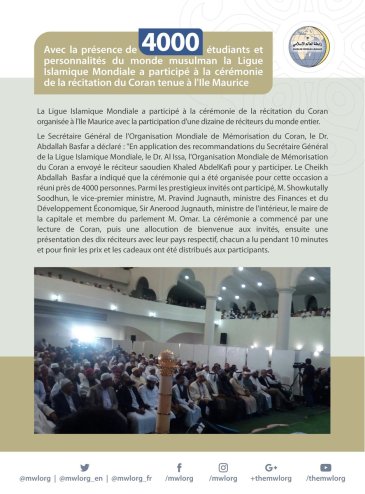 Avec la participation de 4000 étudiants et personnalités islamiques, la LIM a participé à la réception du Coran tenue à l’Ile Maurice