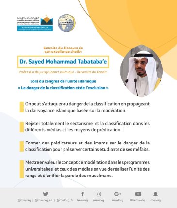 Dr. Tabataba’e, Professeur au Koweït devant  1200 personnalités islamiques de 127 pays lors du congrès de la Ligue Islamique Mondiale 