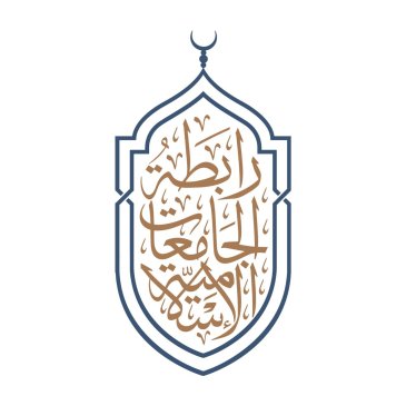 La Ligue des universités islamiques salue l’adoption de la « Charte de La Mecque » par les pays musulmans