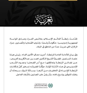 رابطةُ العالم الإسلامي تعزّي إندونيسيا في ضحايا الزلازل التي تعرّضت لها البلاد
