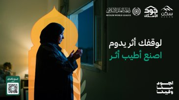 ‏عطاؤكم في هذه الأيام الفضيلة يتنامى أجرُه، ويعظُم فضلُه، ويمتدُّ أثرُه، ليُسهِم في تمكين الأُسَر المُستحقّة من الحصول على مسكنٍ كريمٍ عبر صندوق جود الوقفي‬⁩.