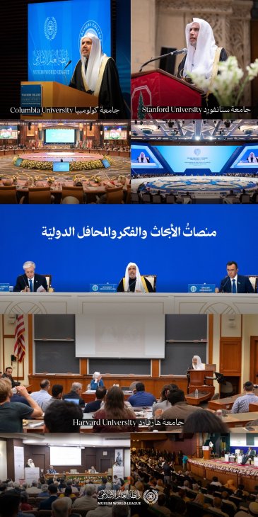 تُرسِّخُ ⁧‫رابطة العالم الإسلامي‬⁩ حضورَها الفاعِل في البيئات الأكاديمية، ومراكز الأبحاث، وكبرى الفعاليات الدولية، مِن خلال طرحٍ علميٍّ وفكريٍّ رصينٍ يعكِسُ القِيَم الحضاريةَ للإسلام