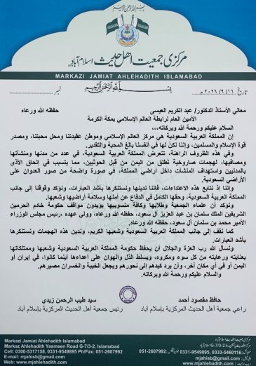 إدانة الهجمات الحوثية والتضامن مع المملكة العربية السعودية