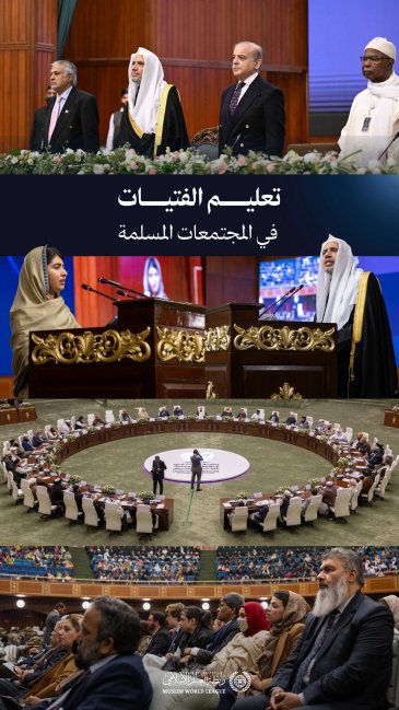 في مثل هذا اليوم من العام الماضي: ‏"صدر إعلان إسلام آباد لتعليم الفتيات في المجتمعات المسلمة، مدعومًا بأكثر من (20) اتفاقيةً وتعهّدًا دوليًّا"