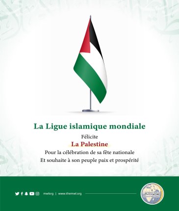 Félicitations de la Ligue Islamique Mondiale au peuple palestinien à l’occasion de la célébration de la fête nationale: 