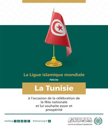 La Ligue Islamique Mondiale félicite la République de Tunisie à l’occasion de la célébration de la fête nationale 