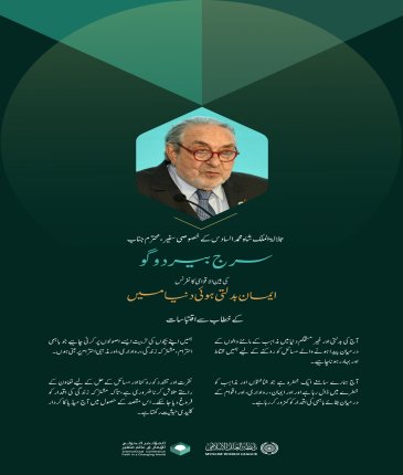 خصوصی سفیر، جلالۃ الملک شاہ محمد السادس، محترم جناب سرج بيردوگو کی بین الاقوامی کانفرنس ”ایمان بدلتی ہوئی دنیا میں“ خطاب سے اقتباسات: