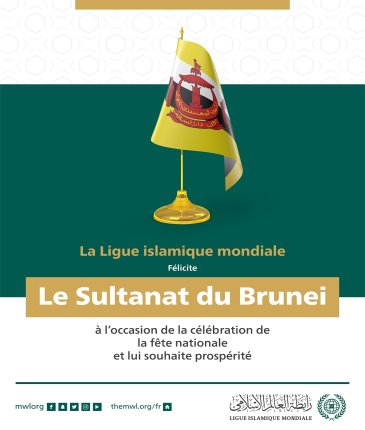 La Ligue Islamique Mondiale félicite le Sultanat de Brunei à l’occasion de la célébration de la fête nationale :