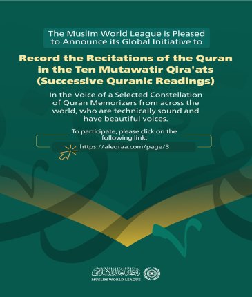The Muslim World League is pleased to announce its global initiative to record the recitations of the Quran in the Ten Mutawatir Qira'ats (Successive Quranic Readings). 