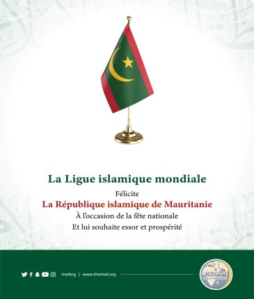 La Ligue Islamique Mondiale félicite la République islamique mauritanienne à l’occasion de la fête nationale