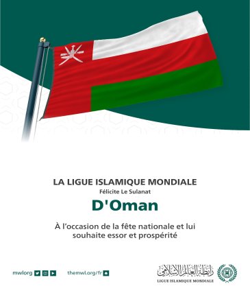 La Ligue Islamique Mondiale félicite le Sultanat d’Oman à l’occasion de la célébration de la fête nationale :