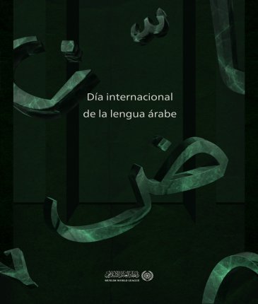 Celebramos, con el mundo entero, el DiaInternacionaldelaLenguaArabe, en honor a la lengua del Corán y uno de los pilares de la identidad islámica,