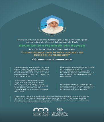 “Le témoignage du  monothéisme”  Extraits du discours de cheikh Abdullah bin Mahfudh bin Bayyah