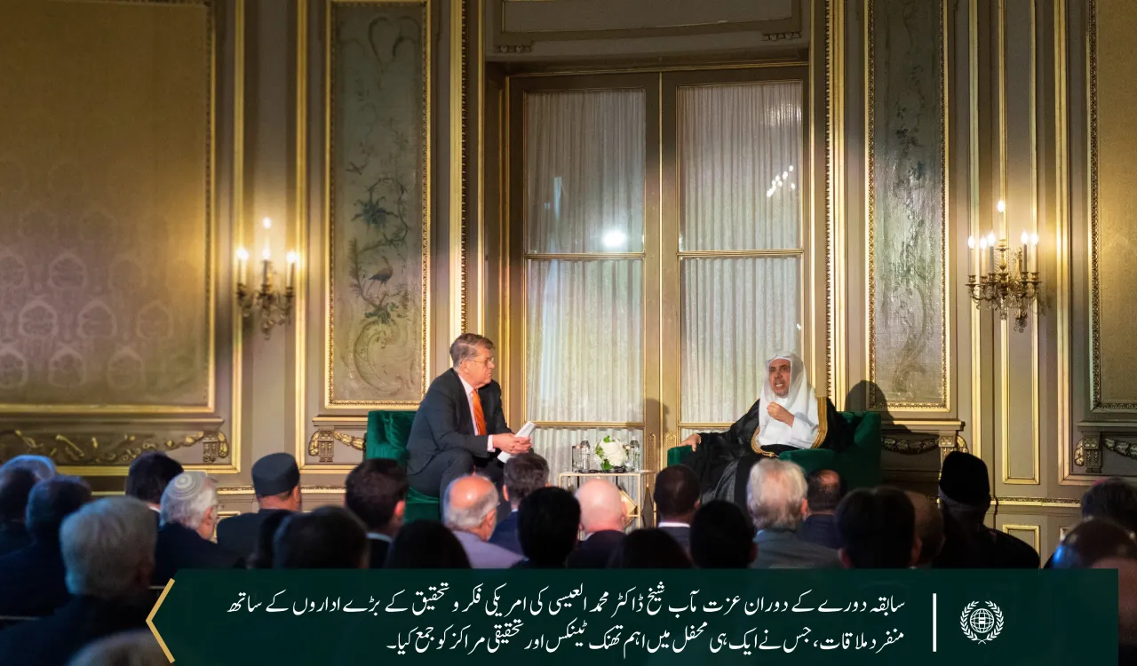 دنیا کی کھڑکی ”میثاقِ عصر“ یعنی  میثاق مکہ مکرمہ کی طرف: رابطہ عالم اسلامی اس تاریخی دستاویز کی