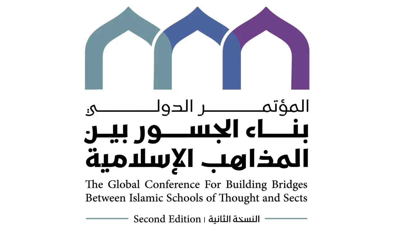 برعايةٍ كريمةٍ من خادم الحرمين الشريفين.. انطلاقُ أعمال مؤتمر "بناء الجسور بين المذاهب الإسلامية" بنسخته الثانية، بمكة المكرمة غدًا الخميس.